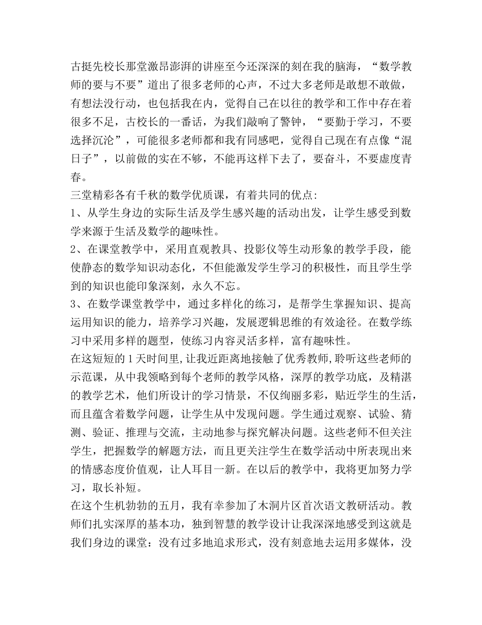 教师教研心得体会精品汇总 _第3页