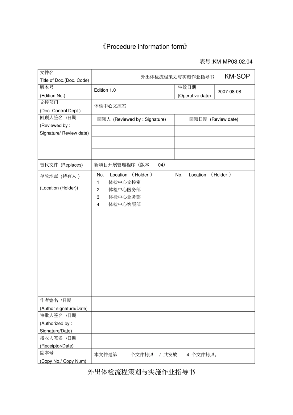 南昌同舟医院——外出体检SOP_第3页