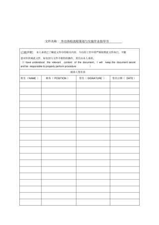 南昌同舟医院——外出体检SOP