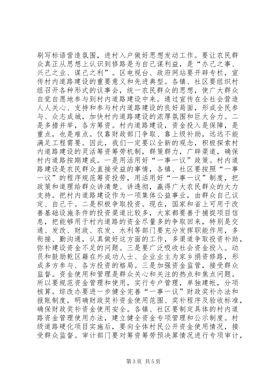 村内道路建设现场促进会讲话发言_第3页