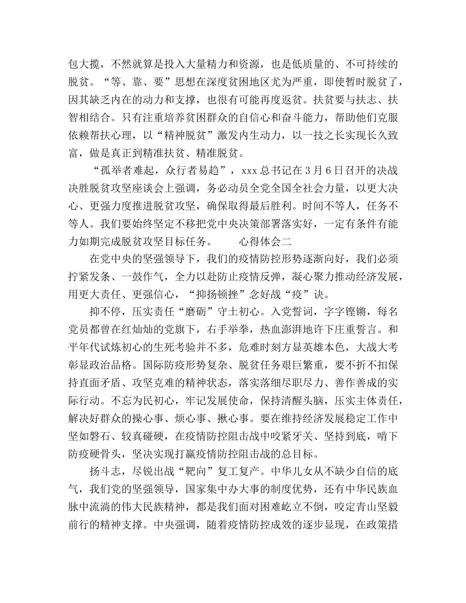 决战脱贫攻坚讲话心得体会范文 _第2页