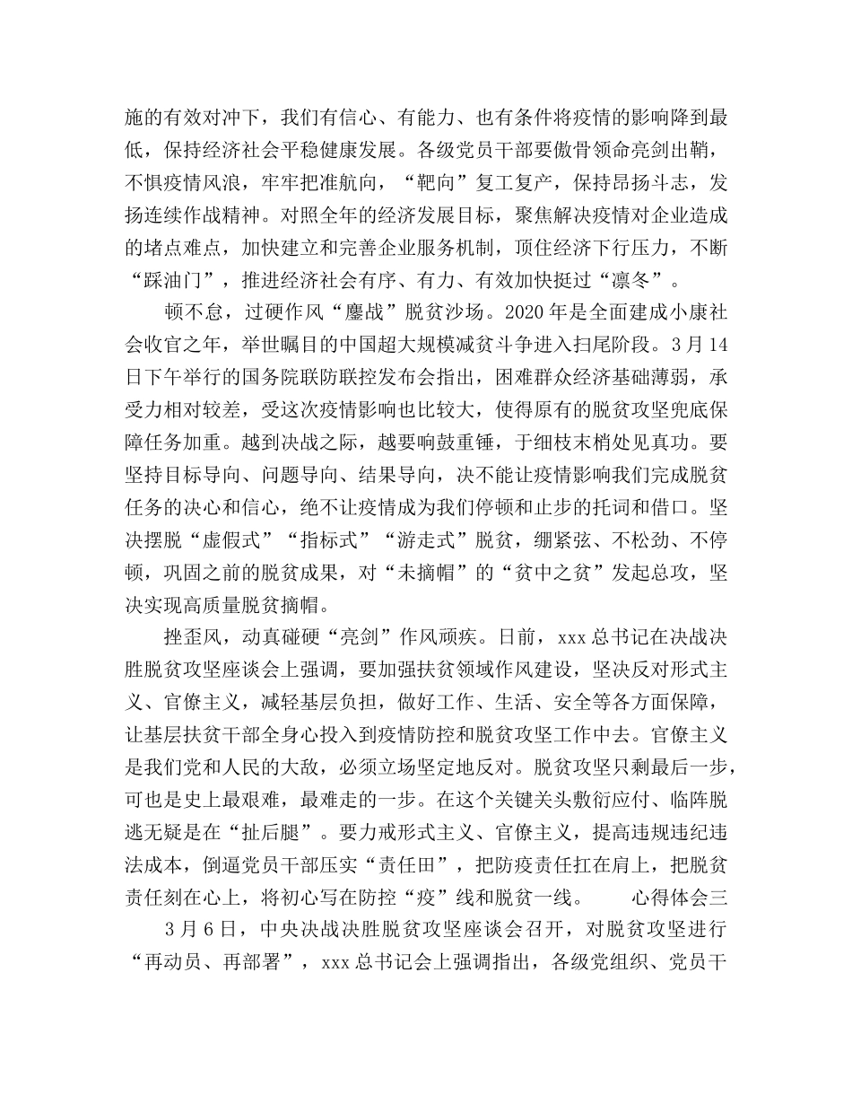 决战脱贫攻坚讲话心得体会范文 _第3页