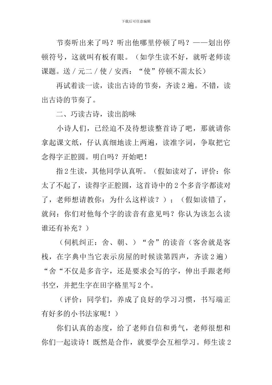 《送元二使安西》优秀的教学设计_第3页