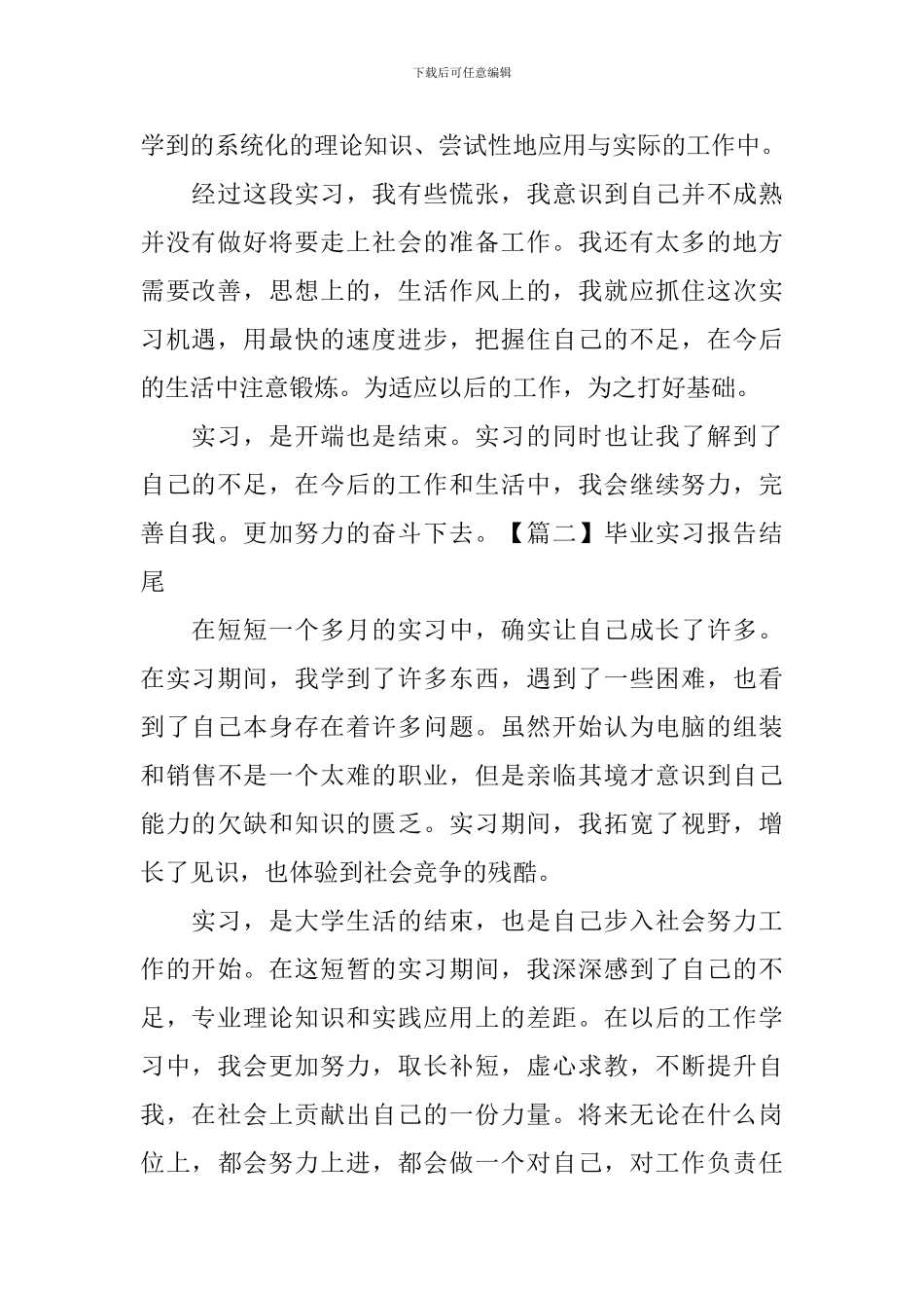 毕业实习报告结尾六篇_第2页