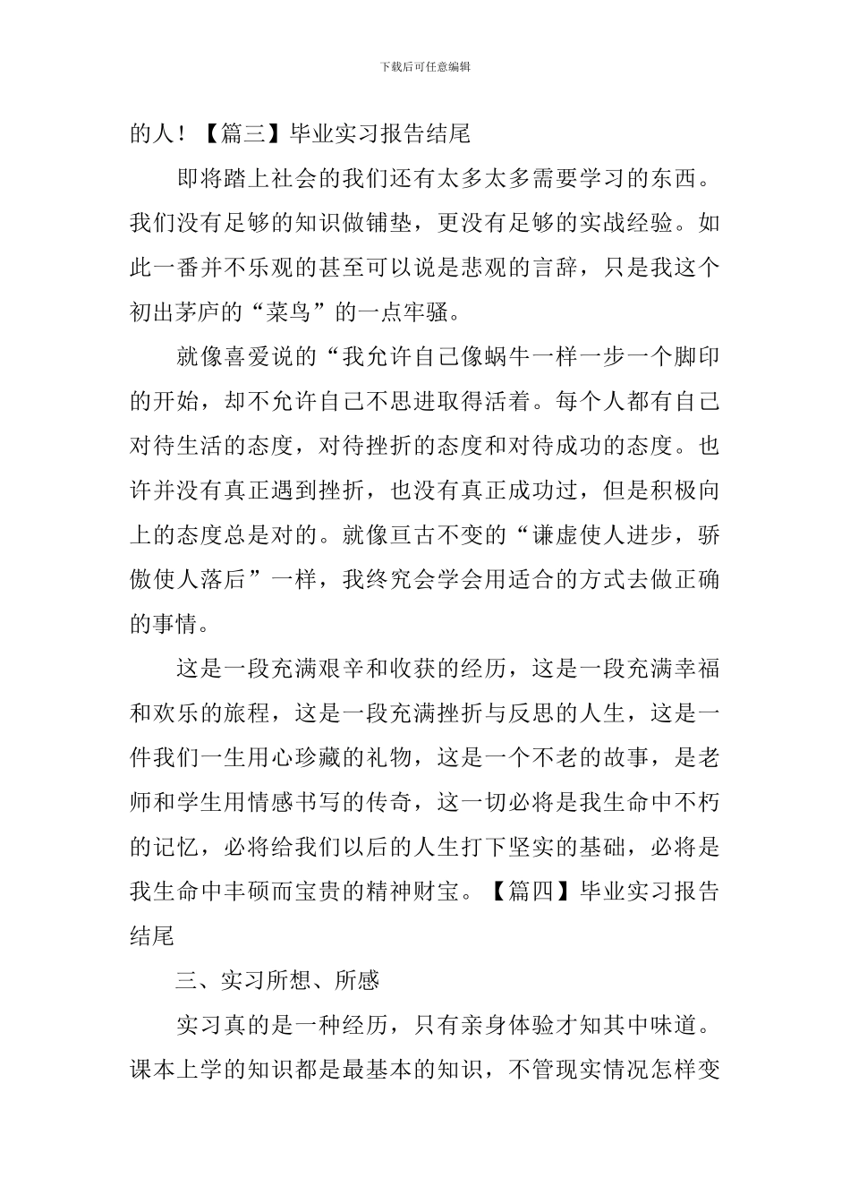 毕业实习报告结尾六篇_第3页