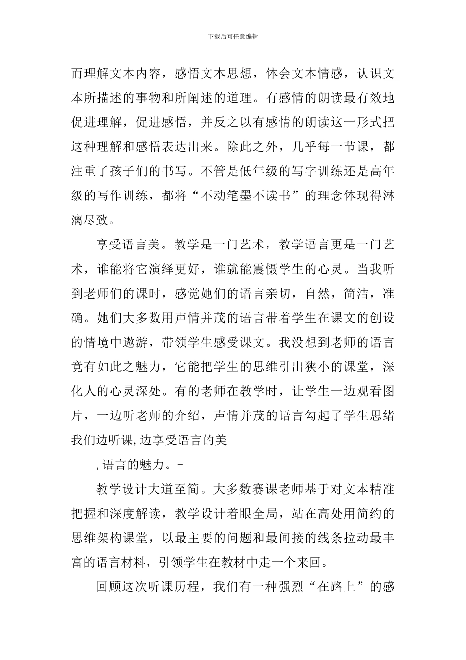 听语文说课心得体会_第2页