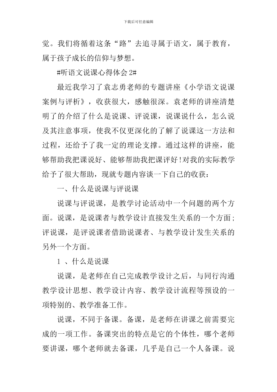 听语文说课心得体会_第3页