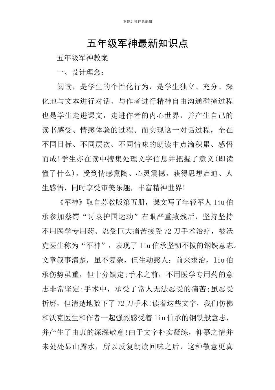 五年级军神最新知识点_第1页