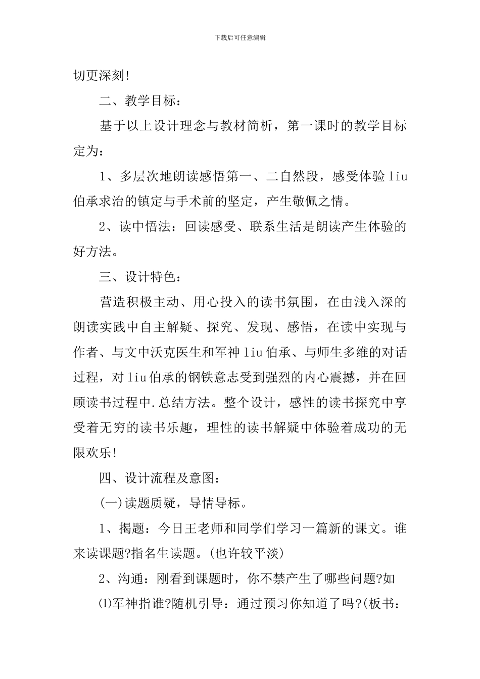 五年级军神最新知识点_第2页