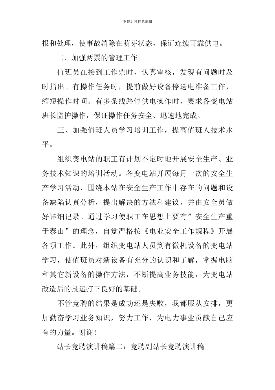 竞聘站长的演讲稿_第3页