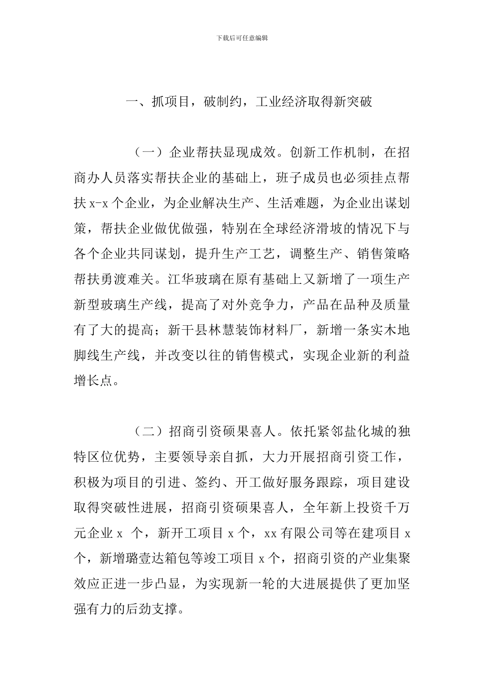 乡镇农业产业发展工作总结及下一年工作打算_第2页