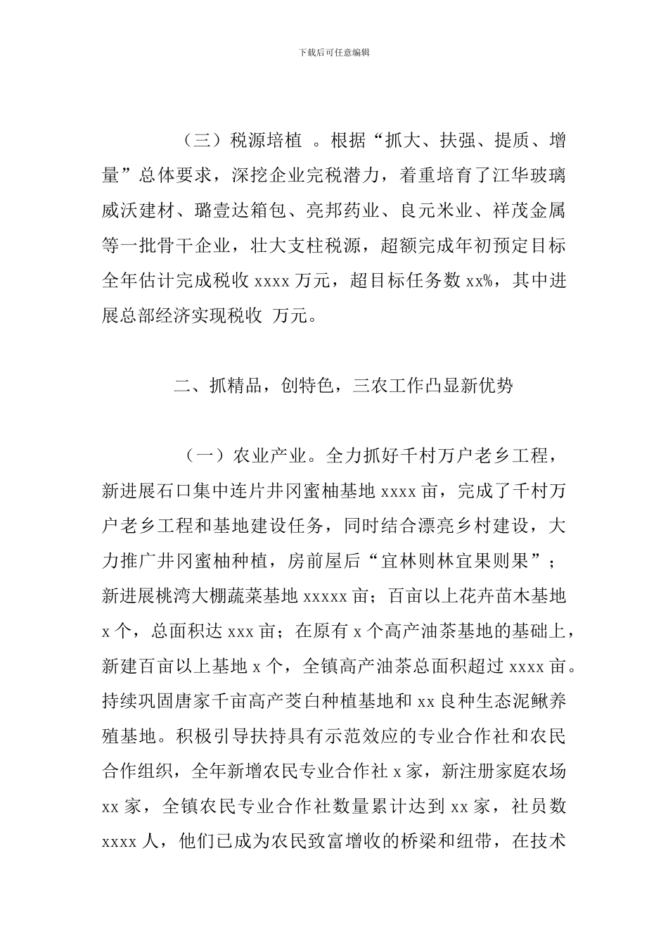 乡镇农业产业发展工作总结及下一年工作打算_第3页