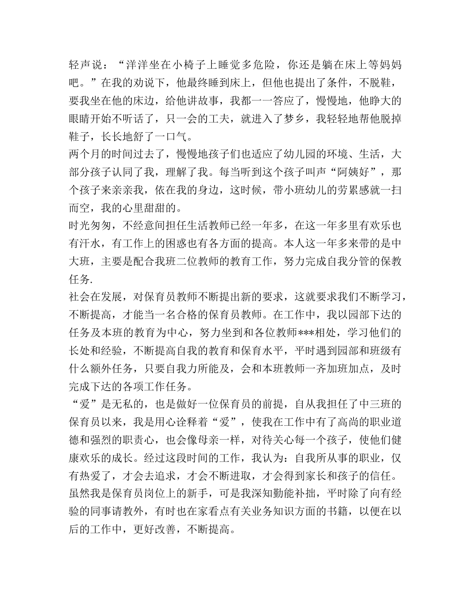 保育员心得,优选1合集 _第2页