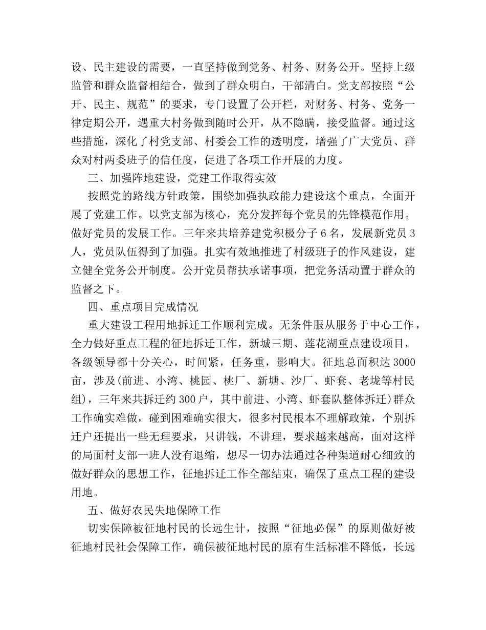 村支部换届大会报告模板参考 _第2页