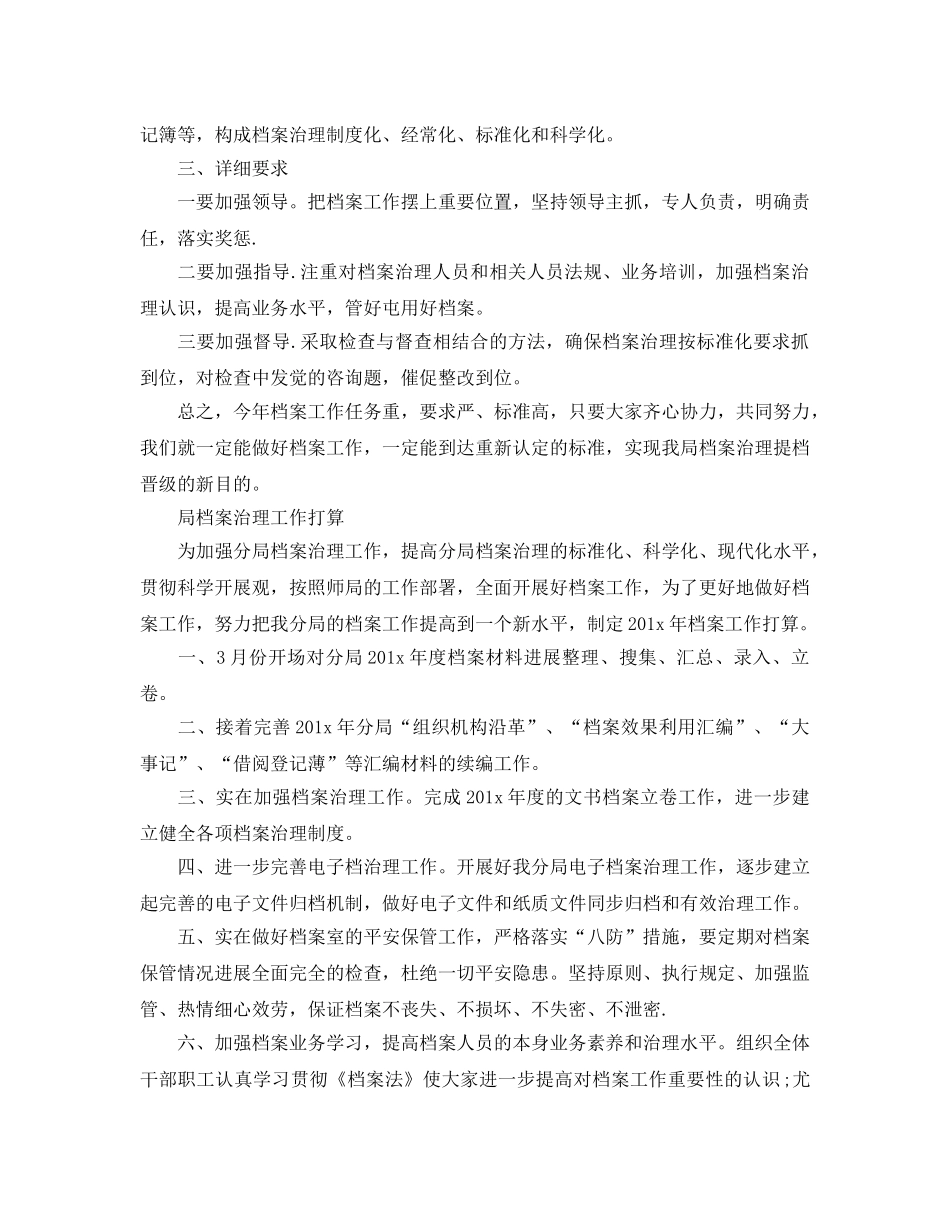 局档案管理工作参考计划 _第2页