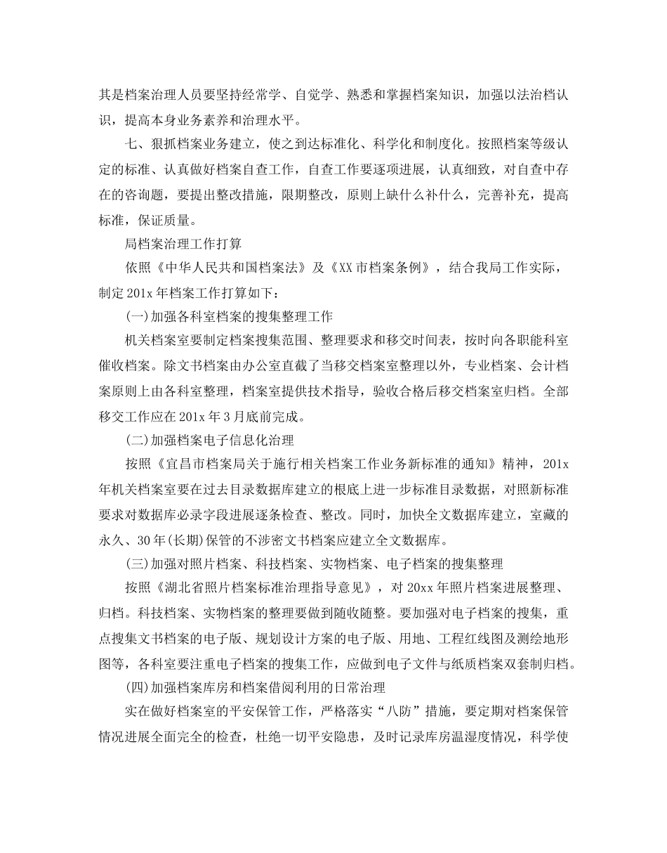 局档案管理工作参考计划 _第3页