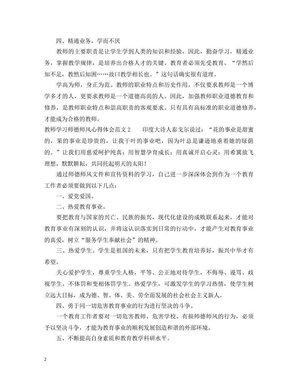 教师学习师德师风心得体会范文四篇 _第2页