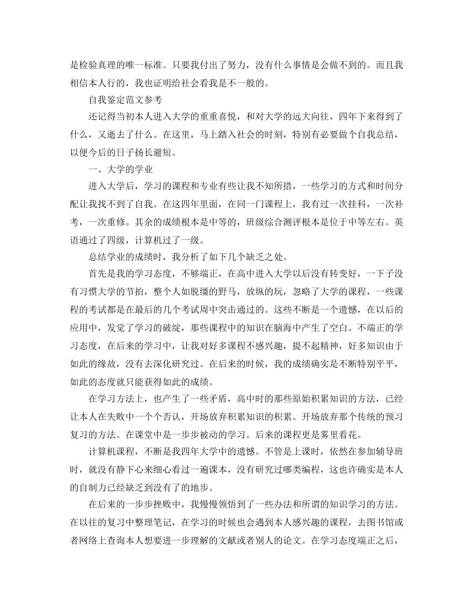 大学生大四自我鉴定参考参考范文 _第2页