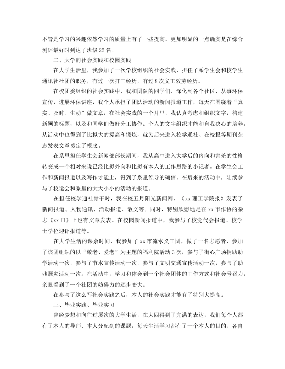 大学生大四自我鉴定参考参考范文 _第3页