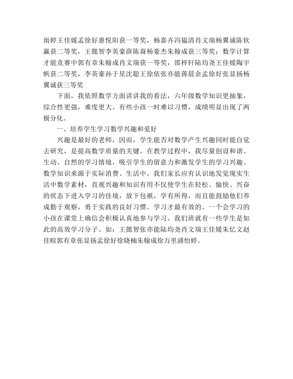 六年级各科老师家长会参考讲话 _第2页