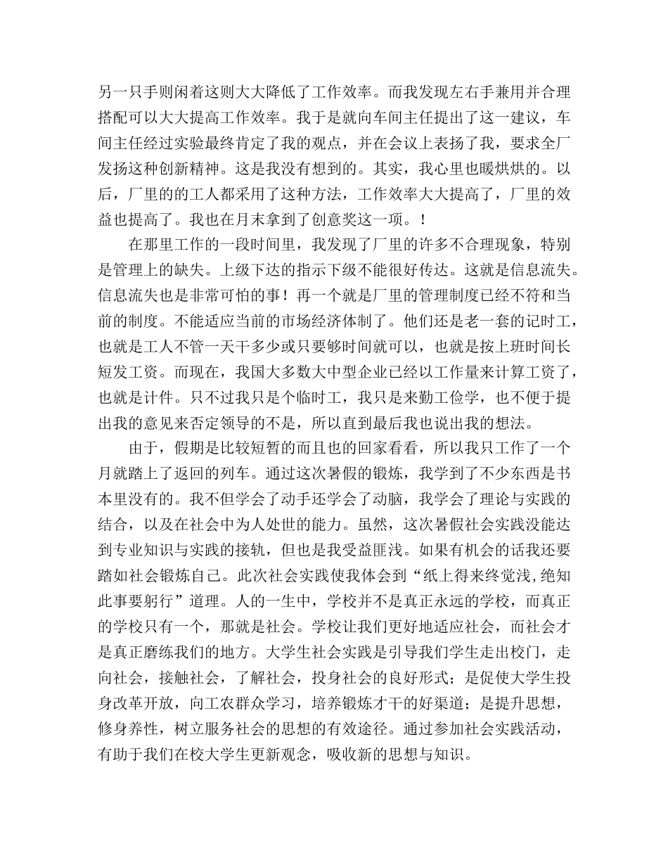 大学生假期工厂实习报告范文 _第2页