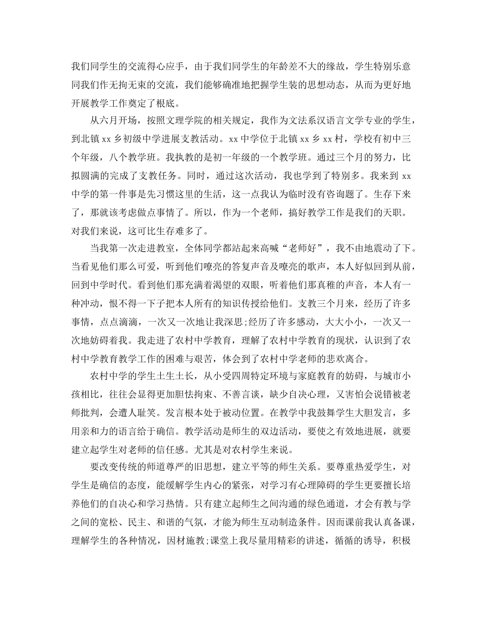 大学生支教实习个人参考心得体会5篇 _第2页