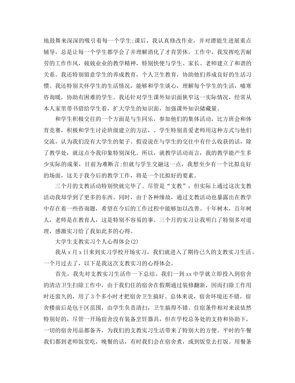 大学生支教实习个人参考心得体会5篇 _第3页