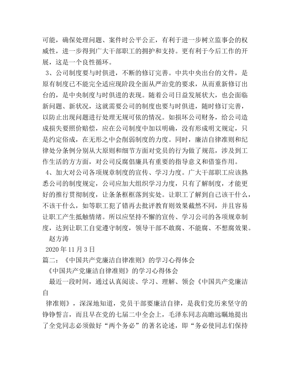 廉洁自律准则学习心得 (000001)_第2页