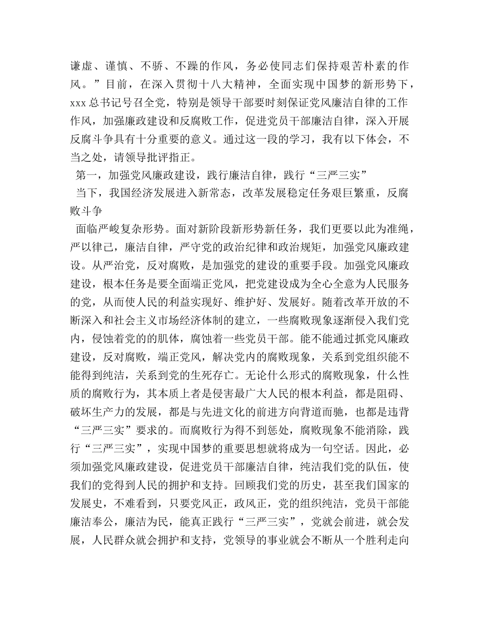 廉洁自律准则学习心得 (000001)_第3页