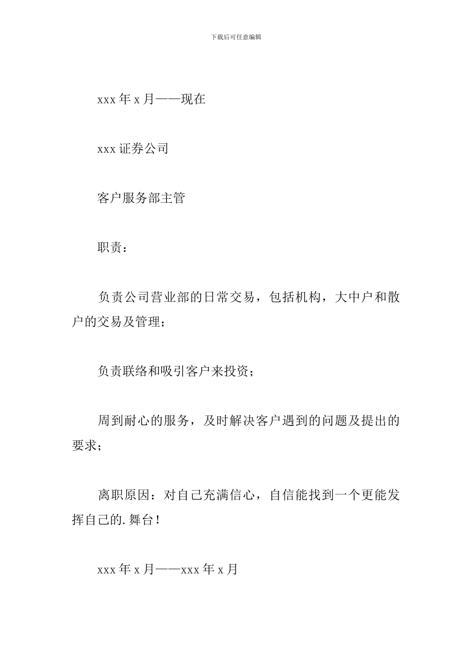 客服人员个人求职简历模板_第2页