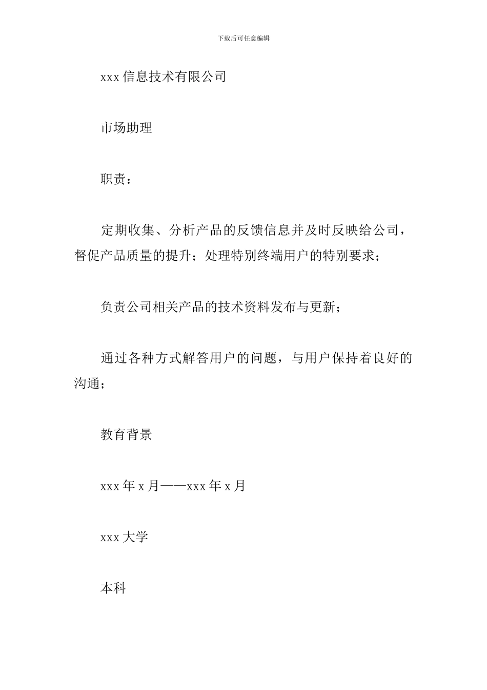 客服人员个人求职简历模板_第3页