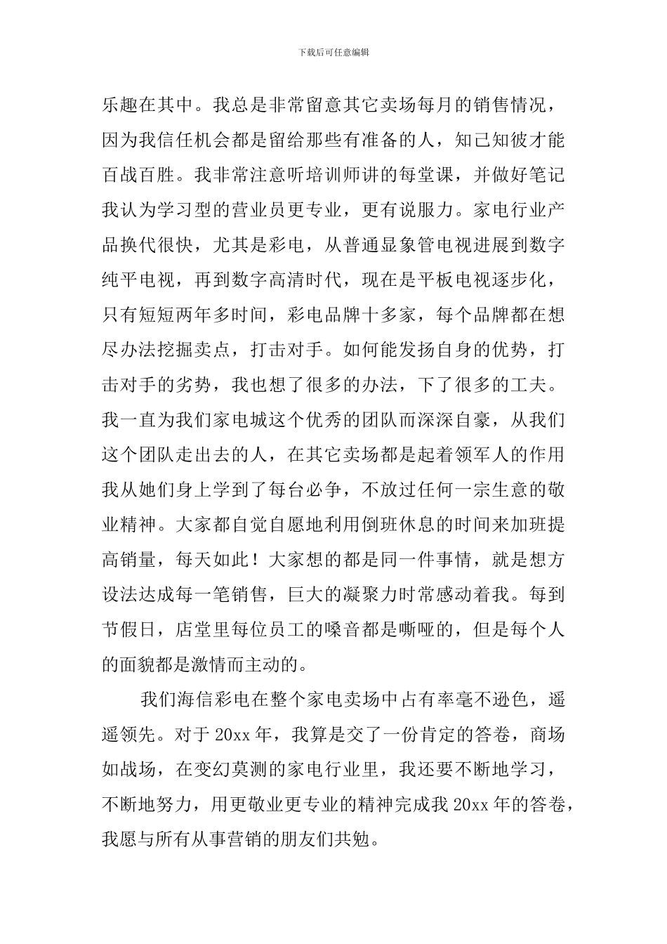 小家电的述职报告4篇_第2页