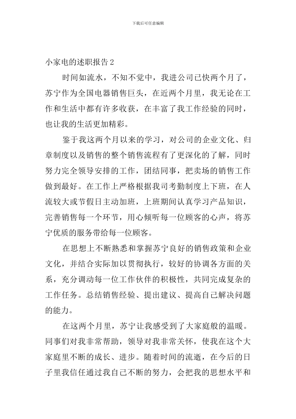 小家电的述职报告4篇_第3页