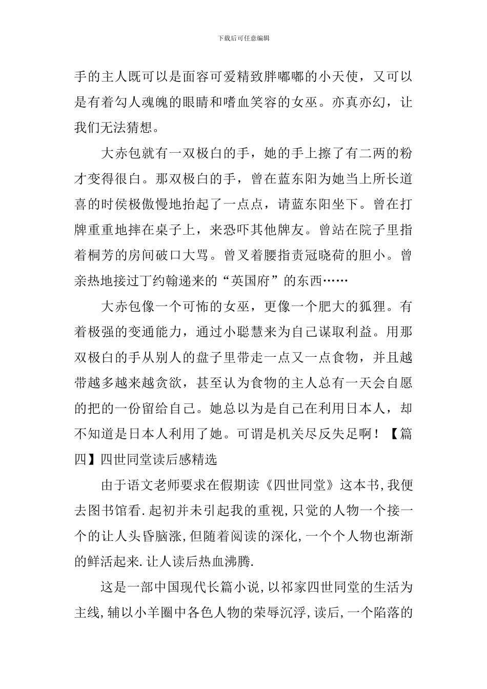 四世同堂读后感精选五篇_第3页