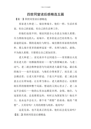 四世同堂读后感精选五篇