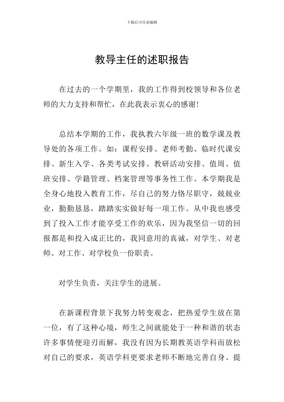 教导主任的述职报告_第1页