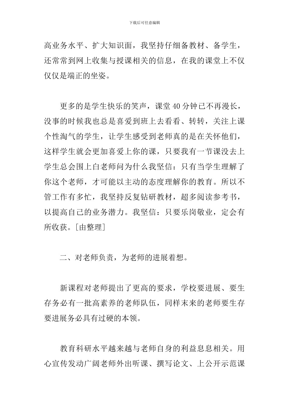 教导主任的述职报告_第2页