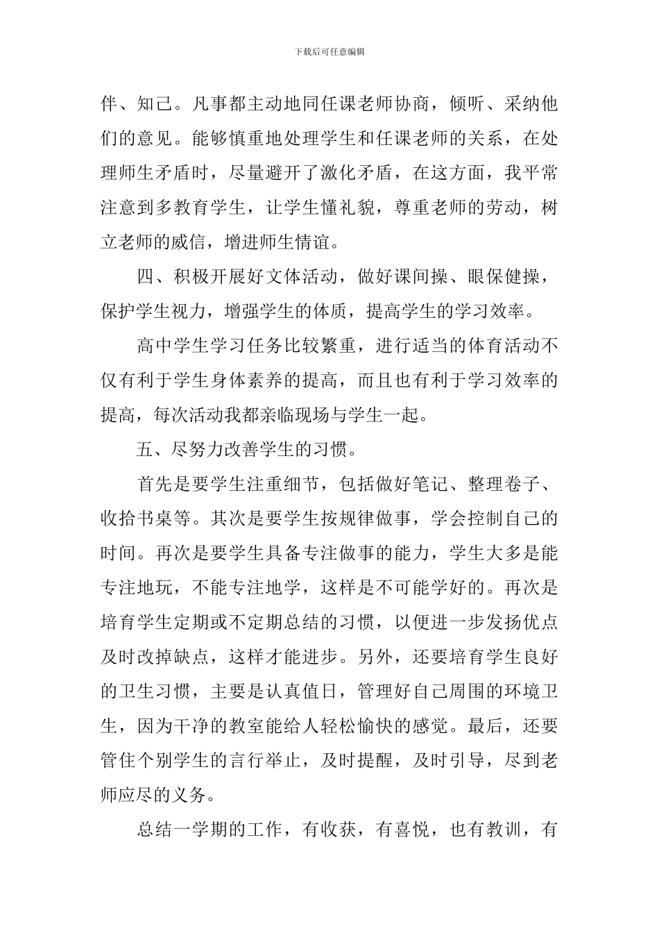 高三班主任教学经验总结_第2页