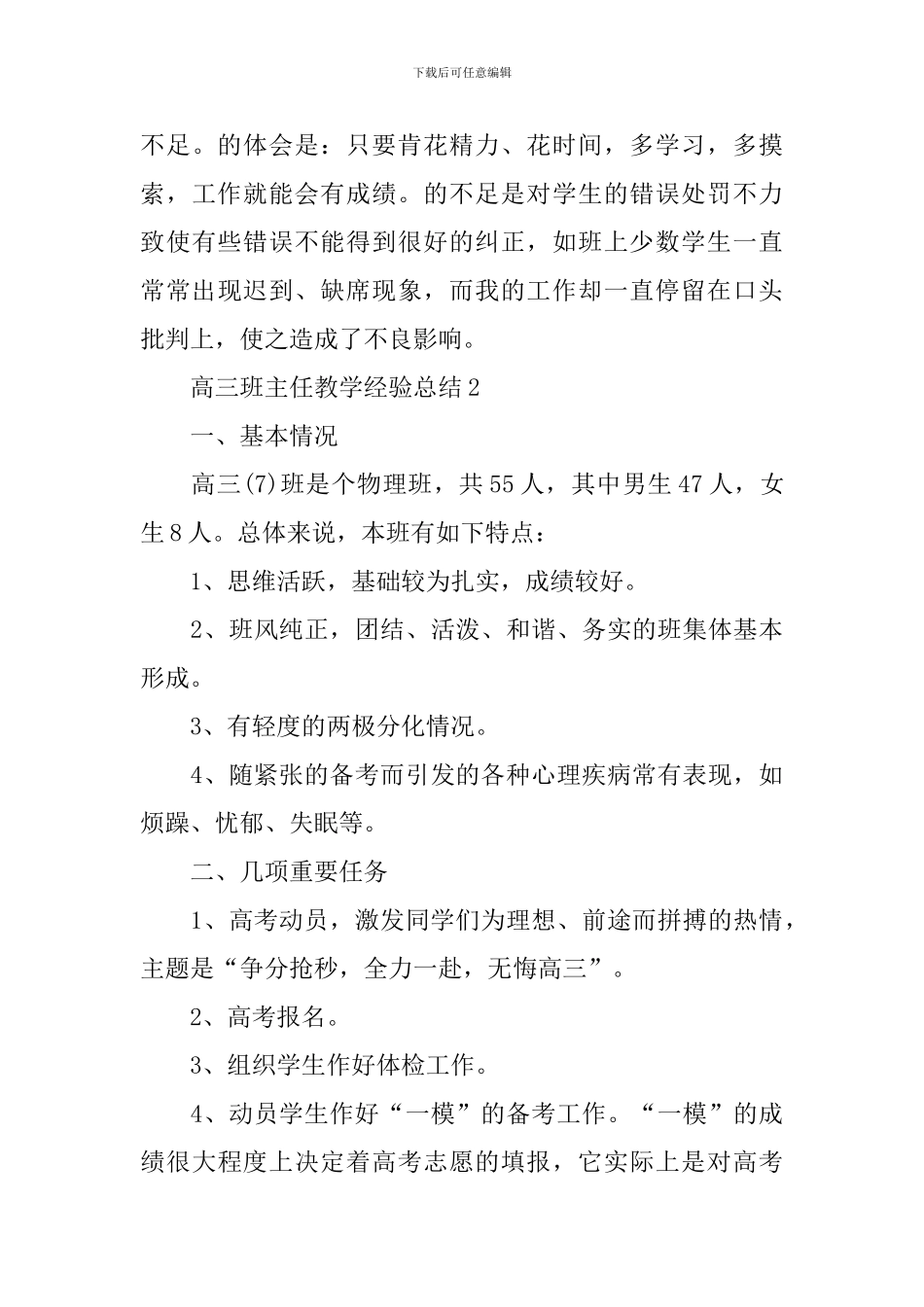 高三班主任教学经验总结_第3页