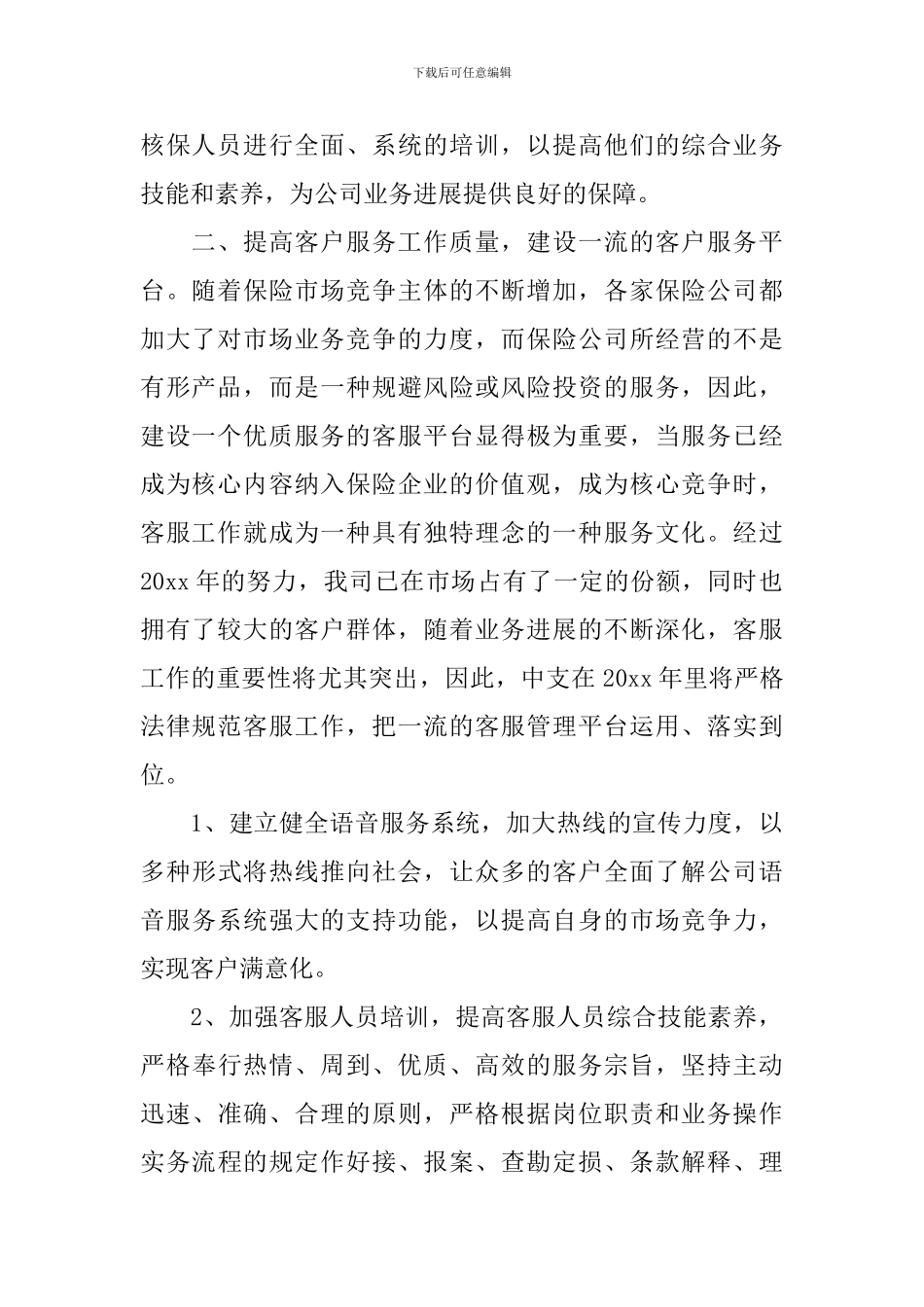 保险公司个人2024年度工作计划_第2页