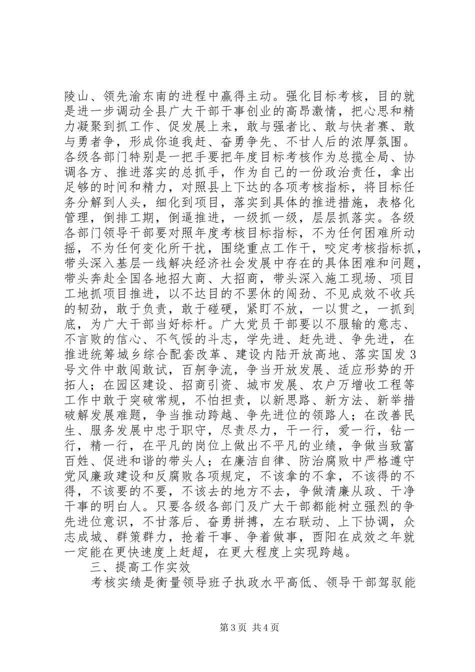 在全县目标管理考核大会上的讲话发言_第3页