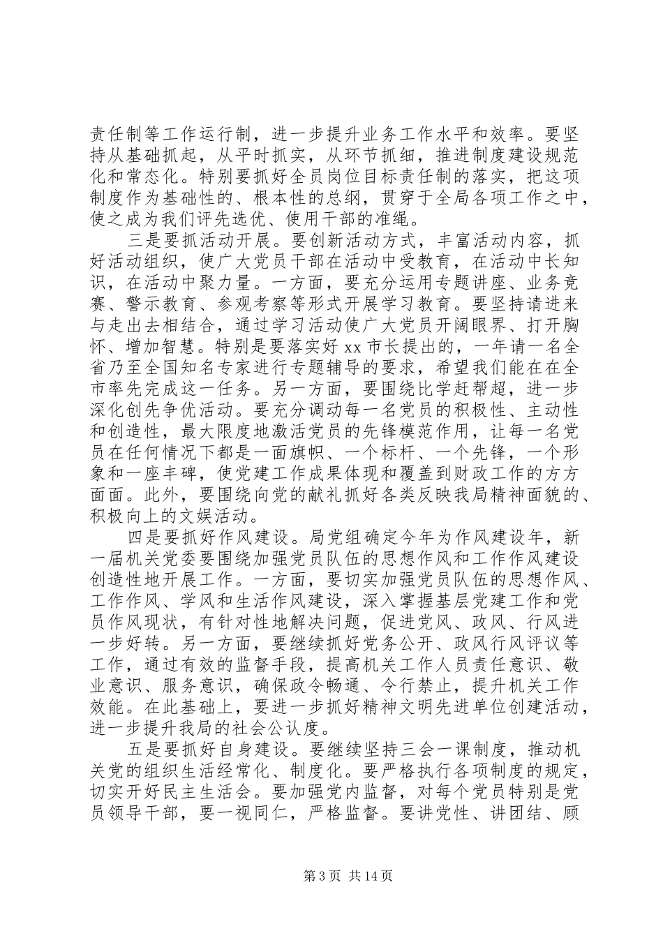 局党委换届大会领导讲话发言_第3页