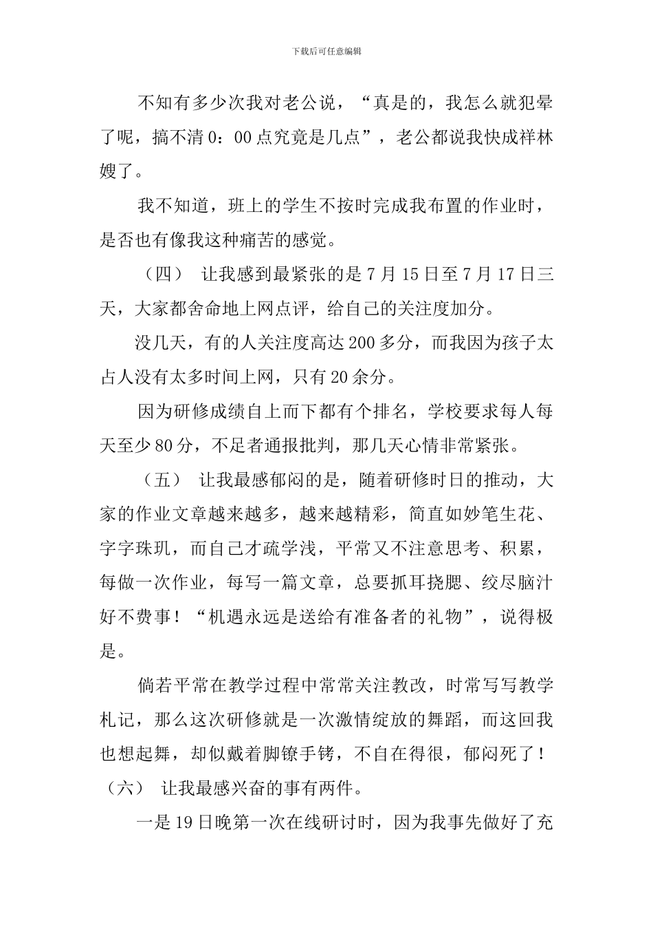 2024教师培训总结_第2页