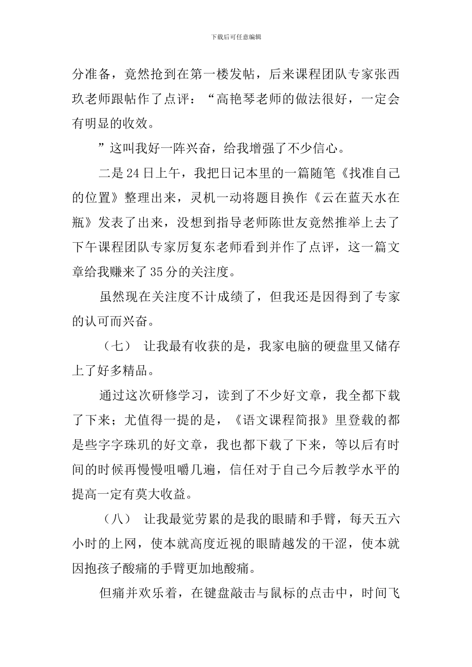 2024教师培训总结_第3页