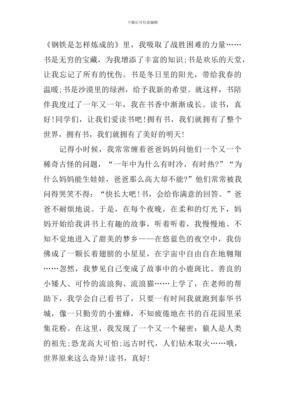 读书真好演讲稿大全_第2页