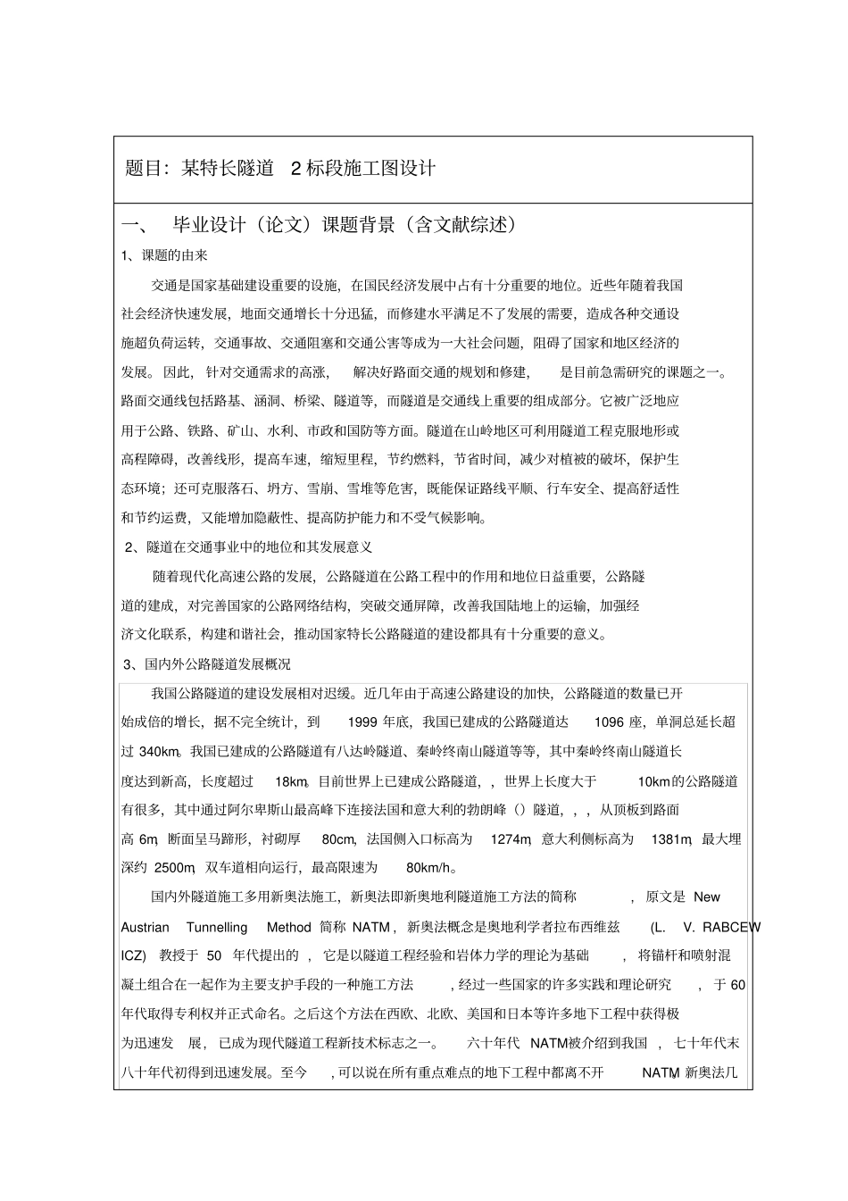 南昌土木工程公路隧道毕业设计开题报告管理资料_第2页