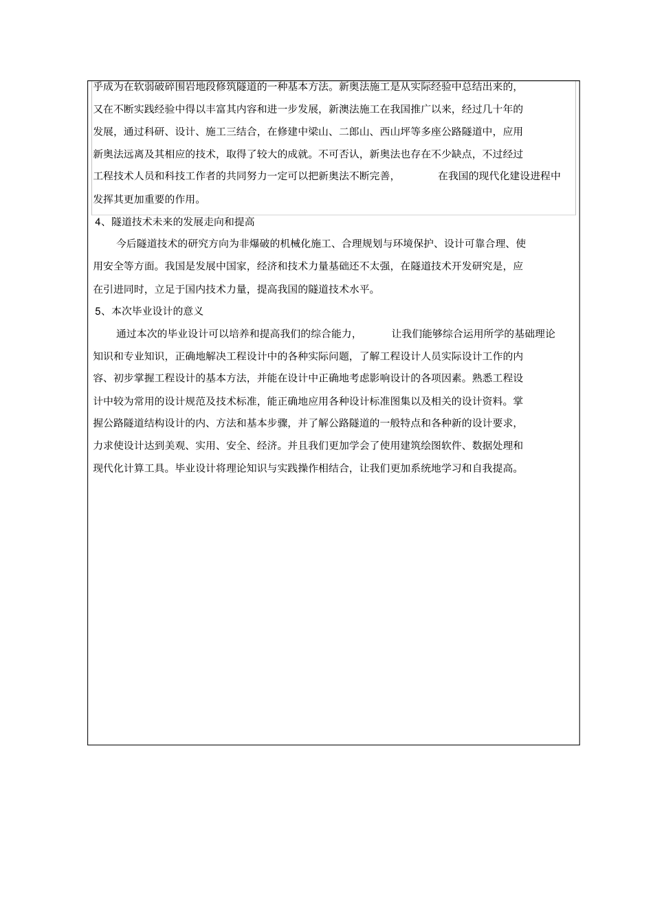 南昌土木工程公路隧道毕业设计开题报告管理资料_第3页