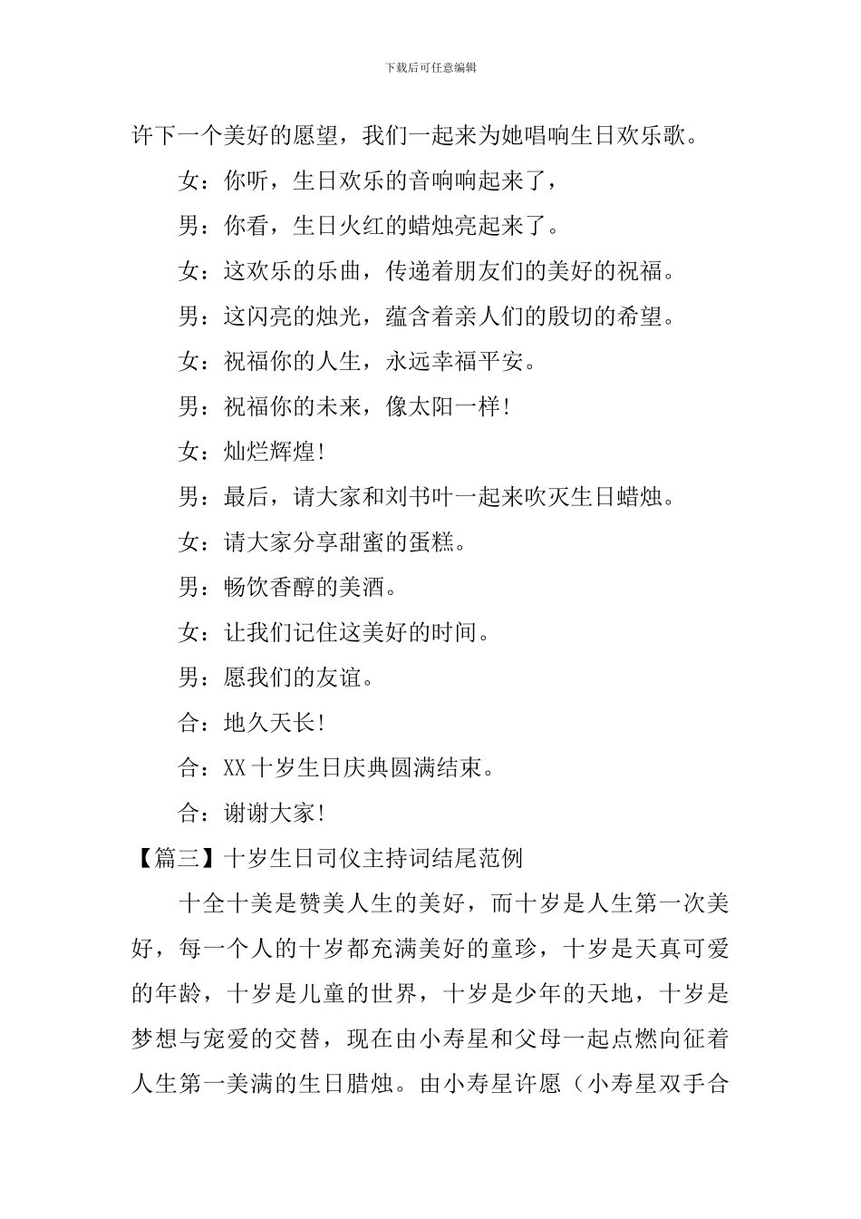 十岁生日司仪主持词结尾范例_第2页