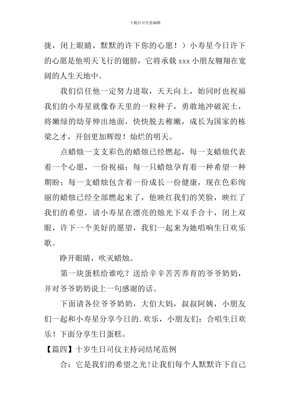 十岁生日司仪主持词结尾范例_第3页