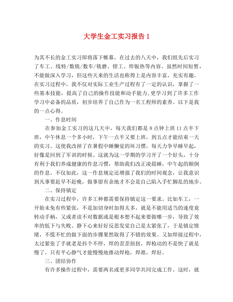 大学生金工实习报告1 _第1页
